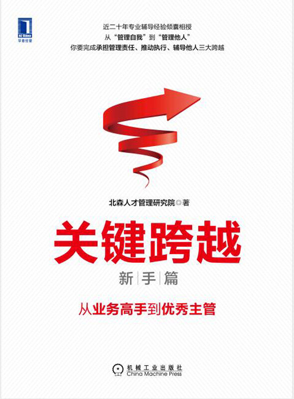 Key Leap (Newbies) From business master to excellent supervisor