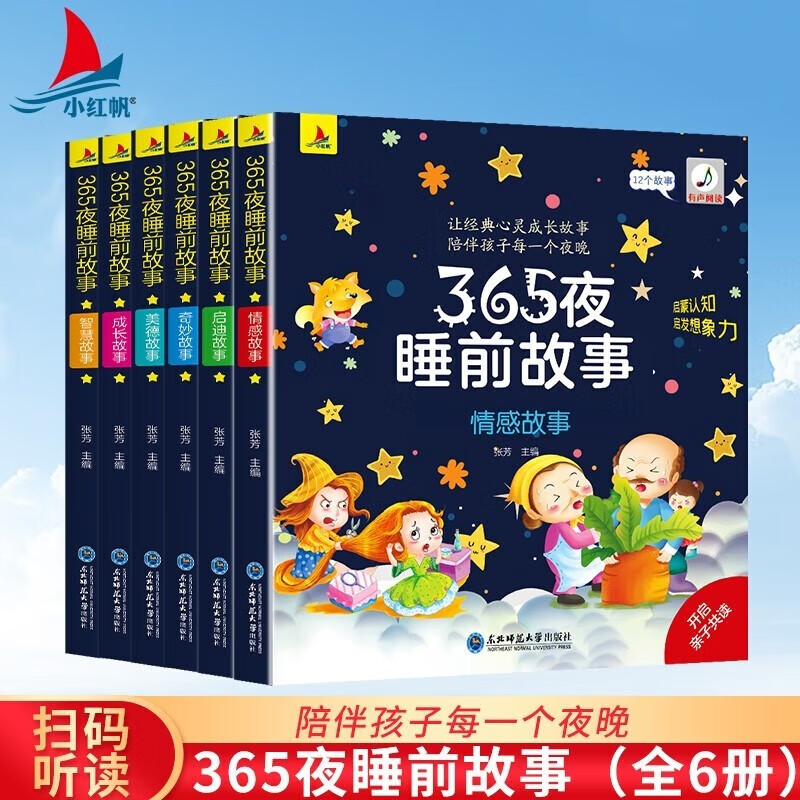 365 Night Bedtime Stories, 6 volumes in total, infants and young children, color pictures, large characters, phonetic notation story book, 0-3-6 year old baby enlightenment early education audio companion reading with pictures, picture book recommended by kindergarten, 2-year-old children reading books