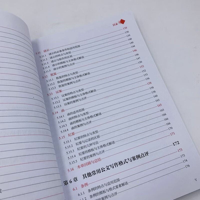 Guidelines for Application of Standards and Format of Official Documents of Party and Government Agencies Interpretation Cases Template 2nd Edition