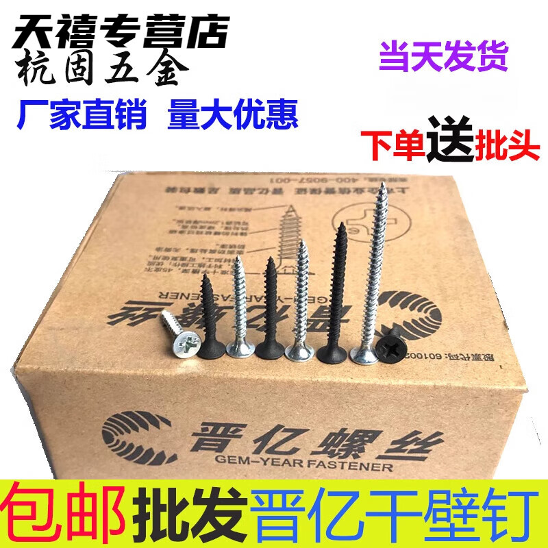 XMSJ Jinyi high-strength cross-hardened countersunk head screws light steel keel woodworking self-tapping black and white zinc dry wall screws M3.5*16 (1500 pieces/12 boxes) There are two types