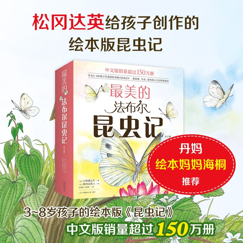 The Most Beautiful Fabre's Insects, a 12-volume set by Master Matsuoka Daiei, Children's Natural Science Encyclopedia of Insects, School Recommended Extracurricular Reading, 3-6 Years Old, 7-10 Years Old, Love Tree Children's Book