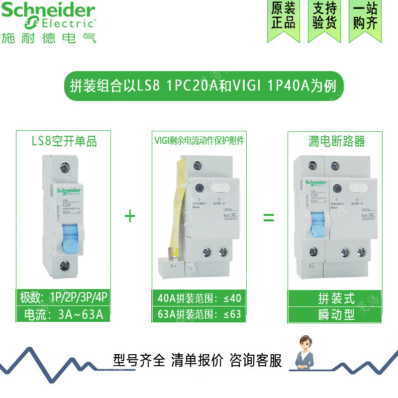 Schneider LS8RCBO leakage protector 4P C type 400V 4.5/6kA circuit breaker LS8 RCBO 4P C25A 6000A C curve