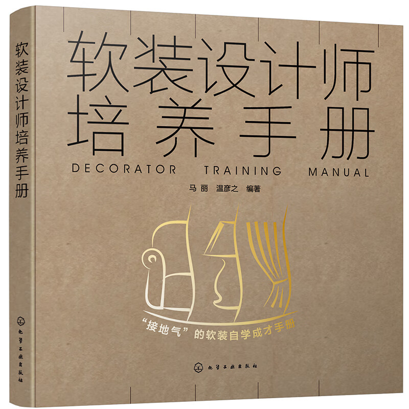 Soft decoration designer training manual