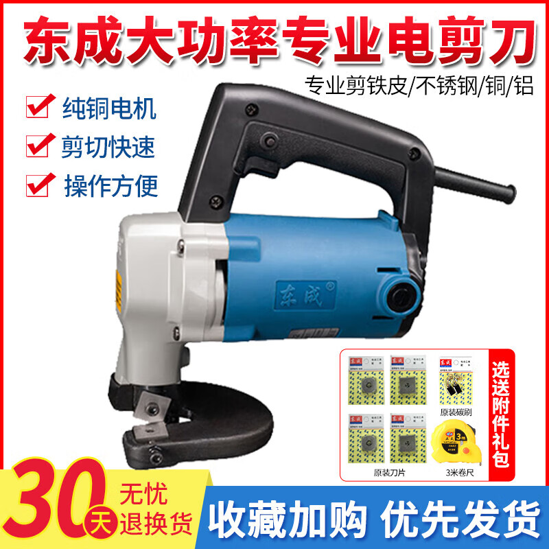 Dongcheng electric scissors J1J-FF2.5/3.2 cutting power tool iron sheet iron sheet stainless steel mild steel plate J1 Dongcheng J1J-FF-2.5 + angle grinder