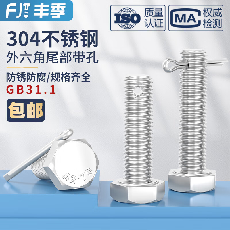 Fengji M6-M16 304 stainless steel tail with hole external hexagonal screw GB31.1 screw with hole shaft punching bolt M8*40 2 pcs