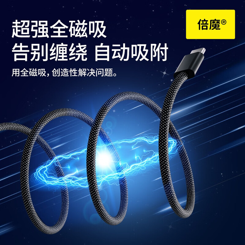 Magic magnetic absorption nano data cable fast charging mobile phone tablet data cable braided cable suitable for Apple Huawei TypeC to Lighting Apple interface