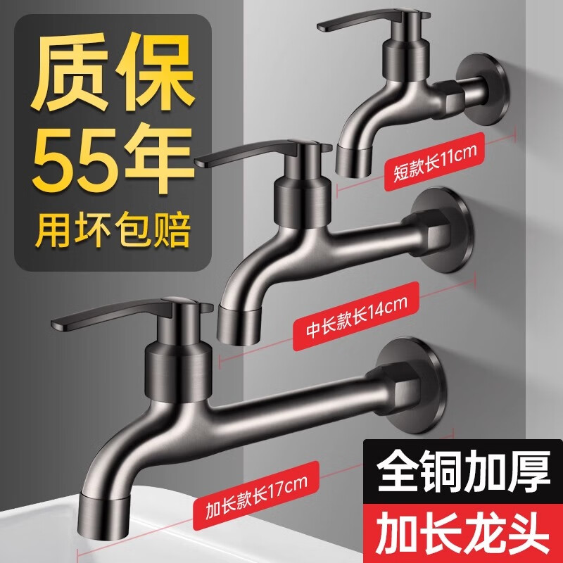 Fugeway all-copper extended faucet household balcony mop pool washing machine bathroom wall-mounted tap long handle bright silver >17cm extended model + washing machine 4 points universal all-copper thickening * explosion-proof and leak-proof * splash-proof