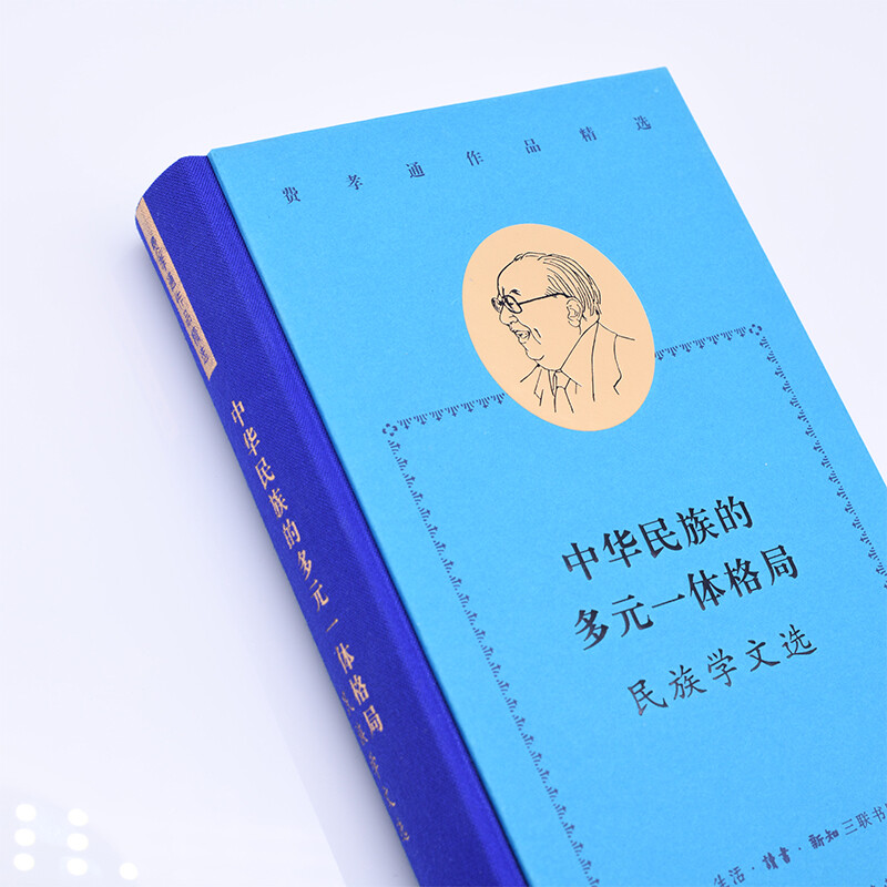 Selected Works of Fei Xiaotong The Pluralistic and Unified Pattern of the Chinese Nation Selected Ethnological Writings