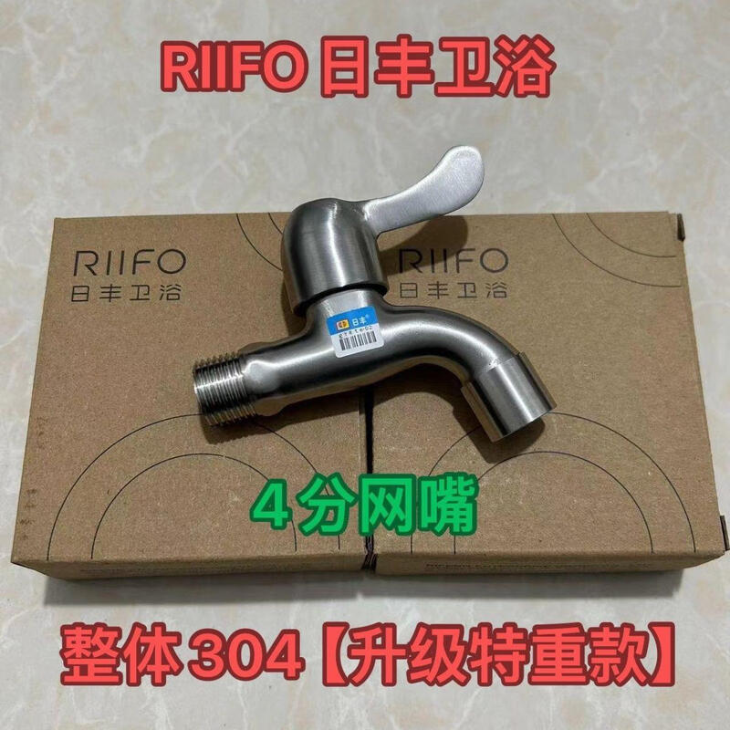 Rifeng Foshan 304 stainless steel washing machine faucet mop pool faucet spout single cold ordinary household 4 points national standard-food grade full 304 mesh mouth-4 points household use