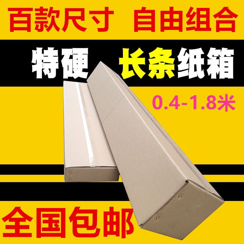 Oversized cardboard box express packaging box narrow rectangular extra long guzheng 80 90 120cm customized 120cm (length) 30*30cm width/height