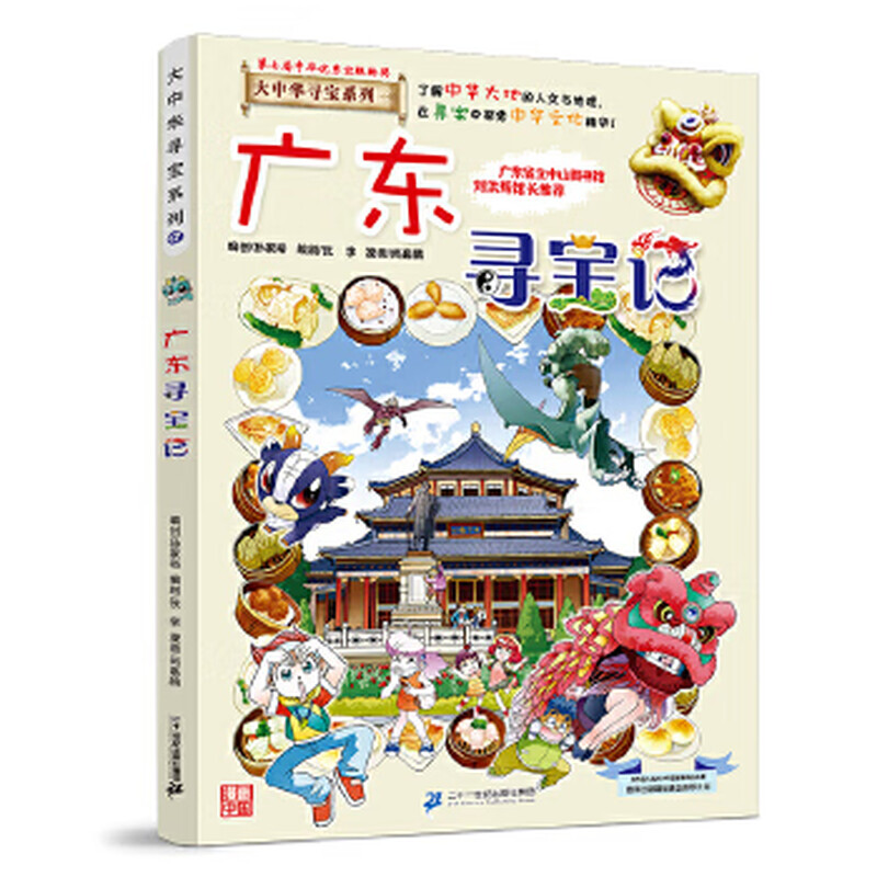 Second-hand Treasure Hunting in Greater China Series 17 Treasure Hunting in Guangdong edited by Sun Jiayu 9787556834693 8