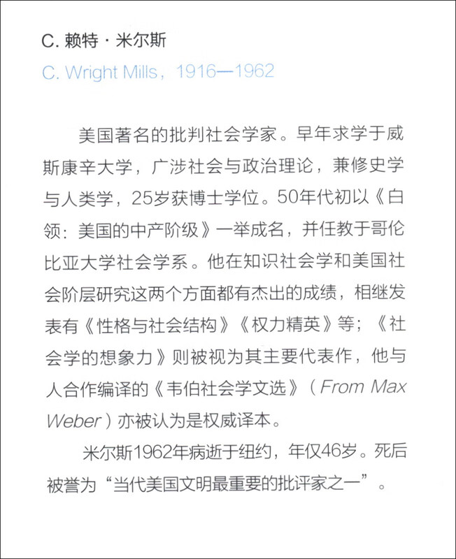 Sanlian Bookstore Academic Frontiers Sociological Imagination