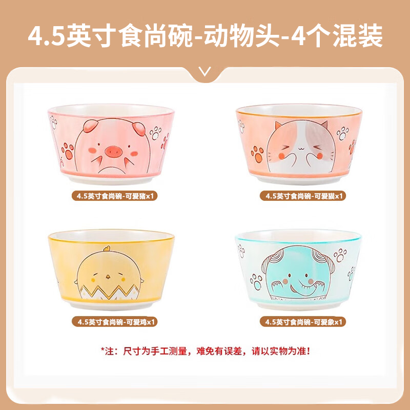 Persson ceramic tableware cute dishes internet celebrity high-looking household rice bowl 4.5-inch food bowl animal head 4 pieces mixed