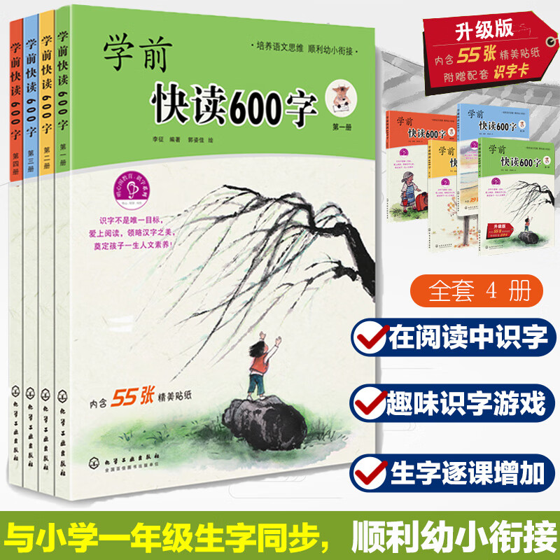 Second-hand preschool quick reading 600 words (four volumes) 90% new