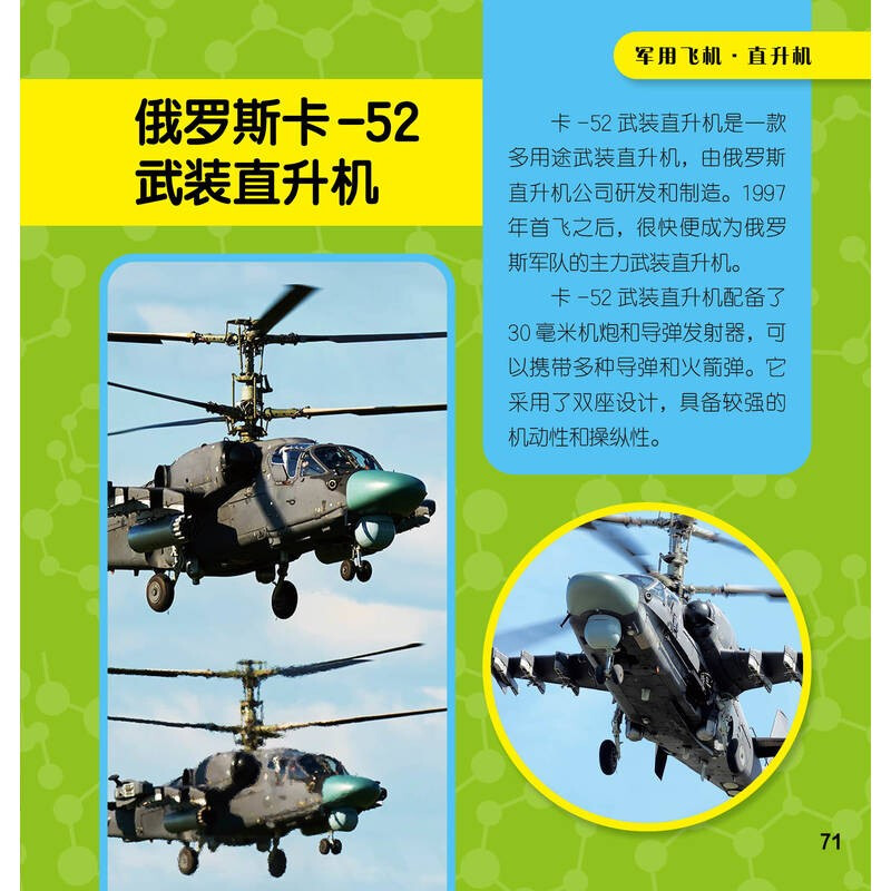 Children's Eyes Know the World Gold Collector's Edition Super Weapon