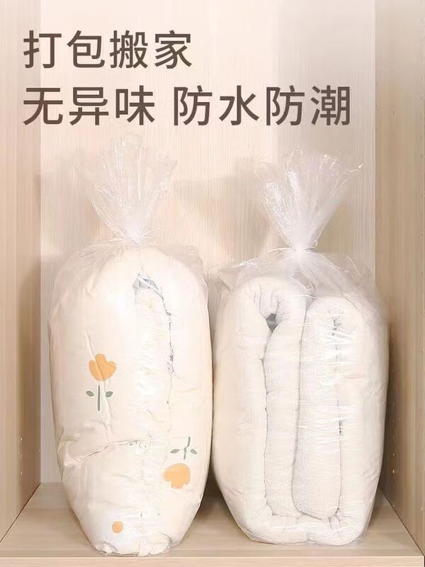 Quilt bag, quilt packing bag, transparent dust-proof storage bag, extra-large moisture-proof plastic organizing and moving bag 90*120 (suitable for double quilt), home use (5 pieces thickened)