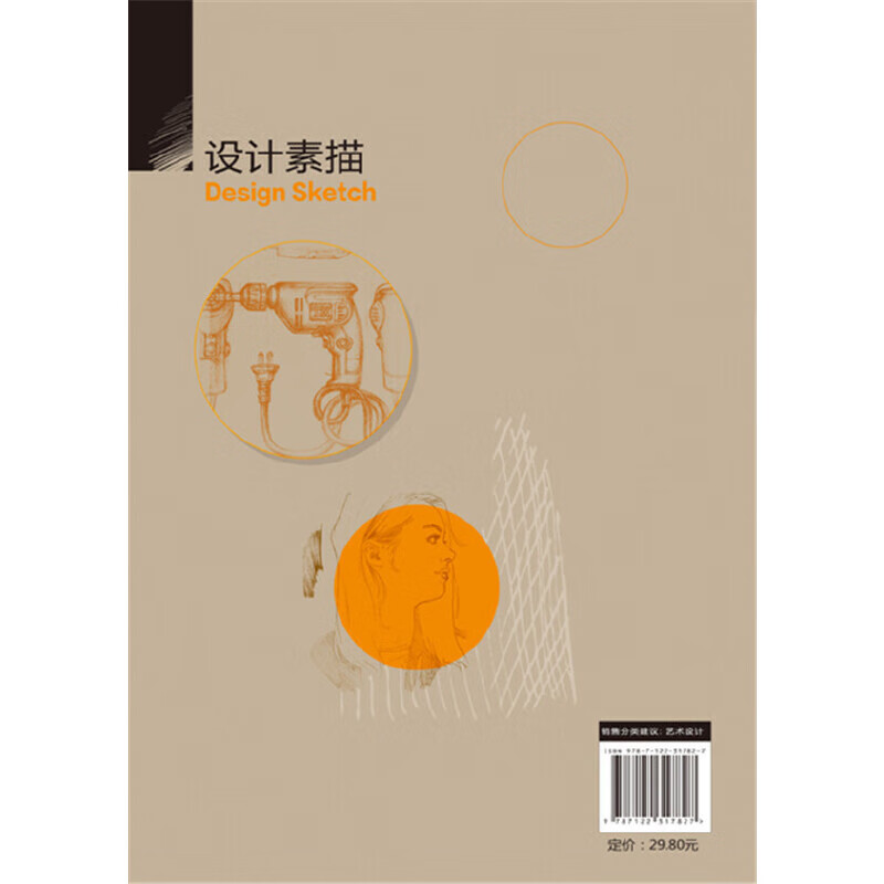 Design sketch (Fan Zhouheng)