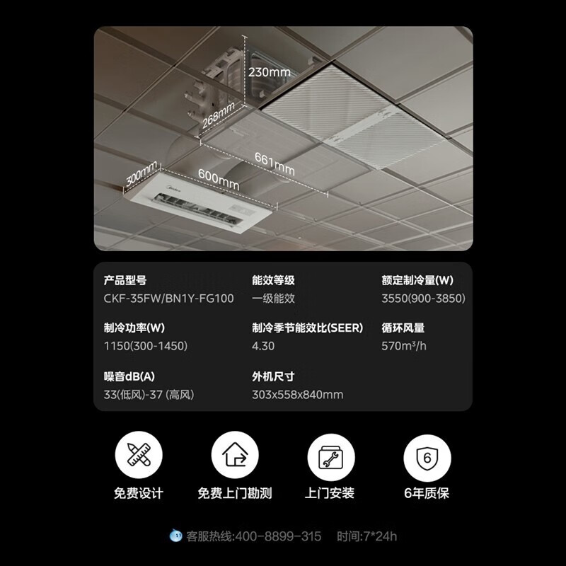 Midea (Midea) large 1.5 HP kitchen air conditioner, small cooling fan, embedded, new level of energy efficiency, frequency conversion energy saving, household kitchen air conditioner, kitchen air conditioner, large 1.5 HP, first level energy efficiency, embedded, white