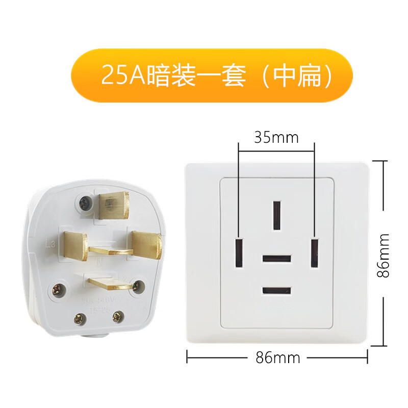 Three-phase five-wire 16A/25A/32A/40A air conditioning plug 86 type five-hole 380V power supply wall concealed socket 25A (plug + concealed socket) set (medium flat)