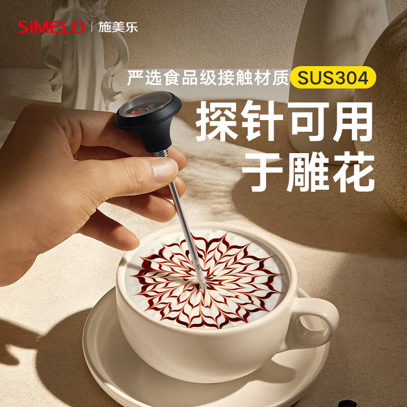 SIMELO hand-brewed coffee thermometer probe type milk frother thermometer pull flower cup hand-brewed kettle with thermometer