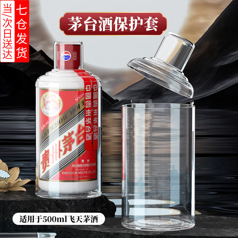 Feitian Moutai bottle protective cover liquor collection storage packaging box anti-evaporation running wine display wine box protective cover 00ml
