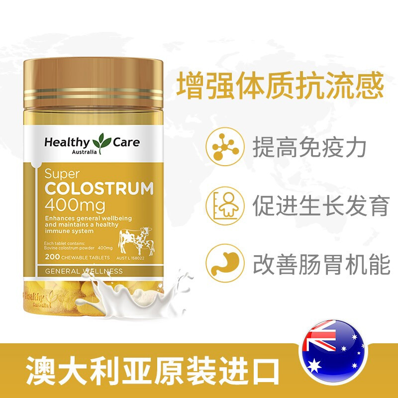 HealthyCare colostrum chewable tablets, milk tablets for children and adolescents, calcium tablets rich in immunoglobulin to enhance immunity 200 tablets imported from Australia, 2 cans
