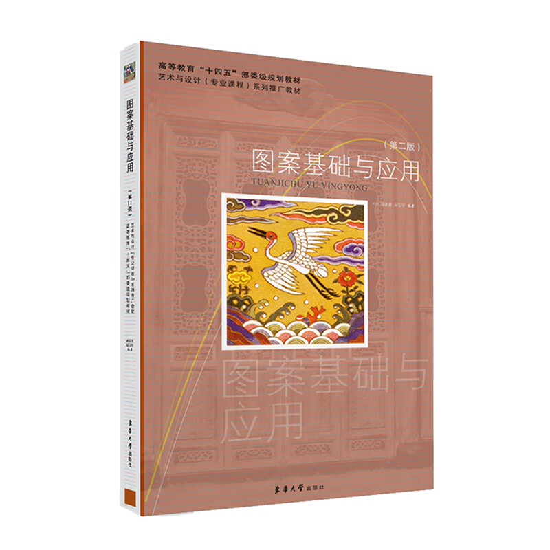 Pattern Fundamentals and Applications (Second Edition)