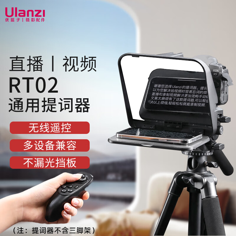 Ulanzi Youbasket RT02 universal teleprompter mobile phone large screen inscription SLR camera portable short video outdoor shooting anchor Douyin live broadcast teleprompter plate reader