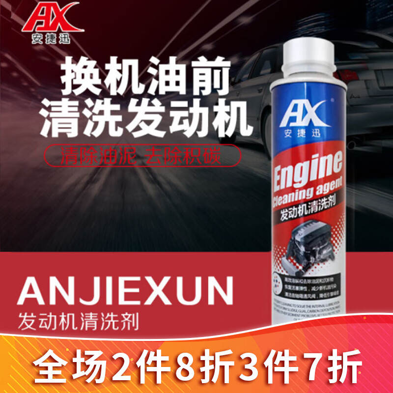 Anjiexun disassembly-free engine cleaning agent removes carbon deposits, removes sludge, gasoline and diesel carbon deposits, net deep cleaning, fuel-saving maintenance