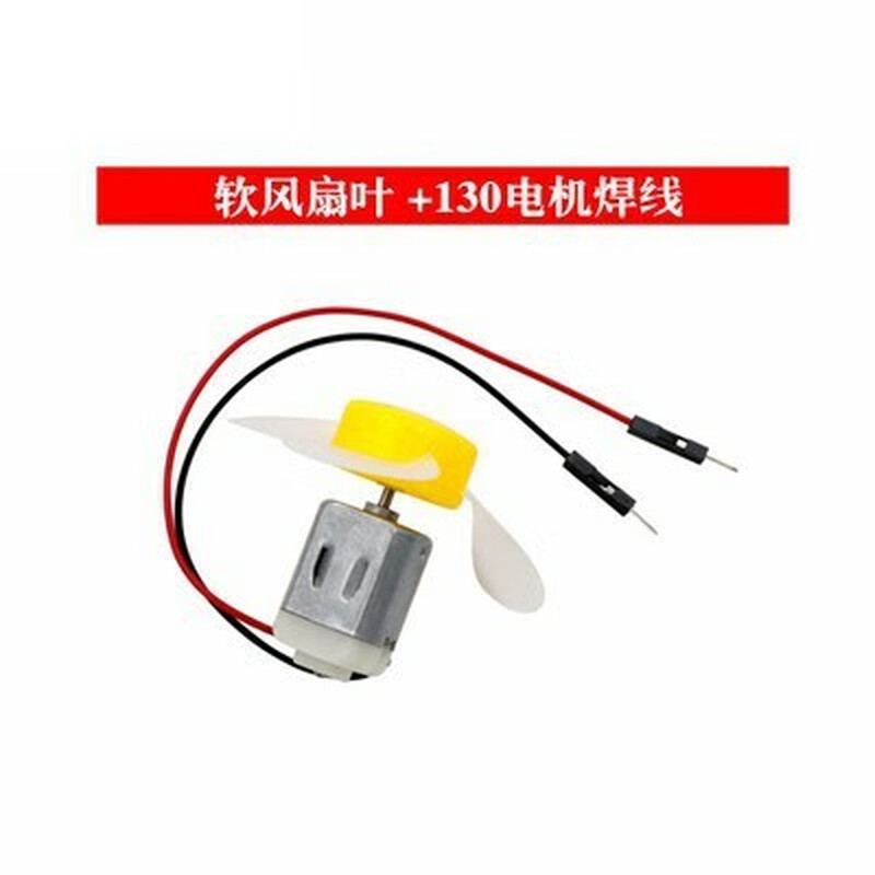 Shushe single micro 130 small motor four-wheel drive motor DC small motor medium motor/72MM propeller 130 small motor (welding wire + soft fan blade