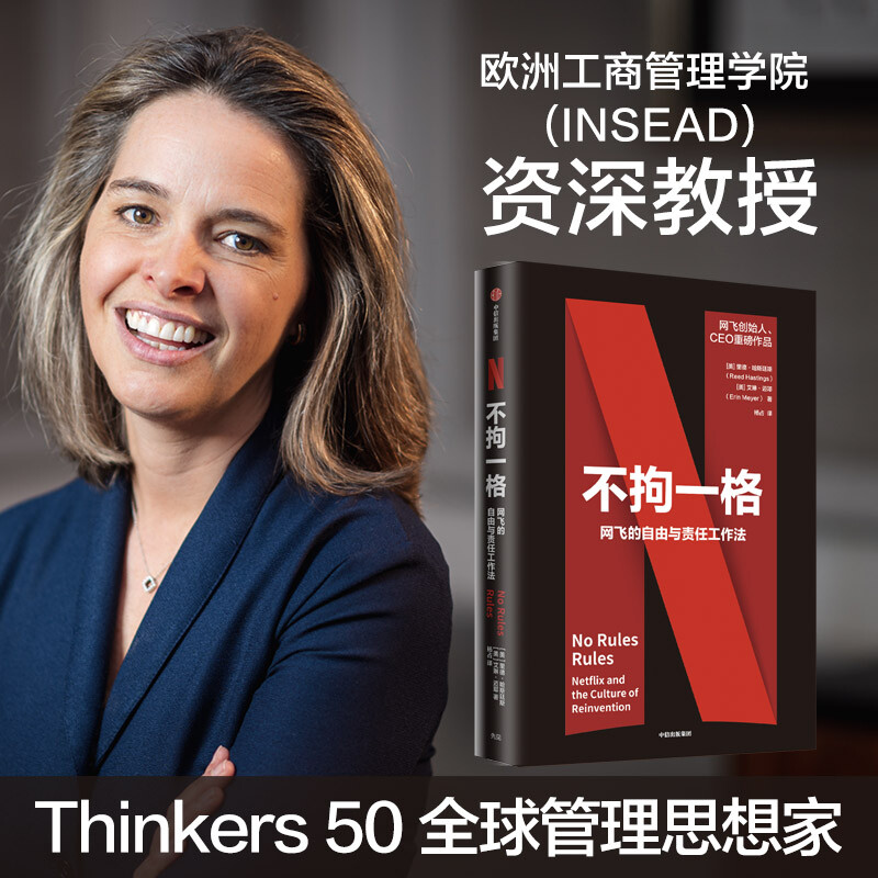 Unconventional Netflix’s work approach to freedom and responsibility Officially produced by Netflix Reed Hastings’s work Fan Deng’s annual recommendation