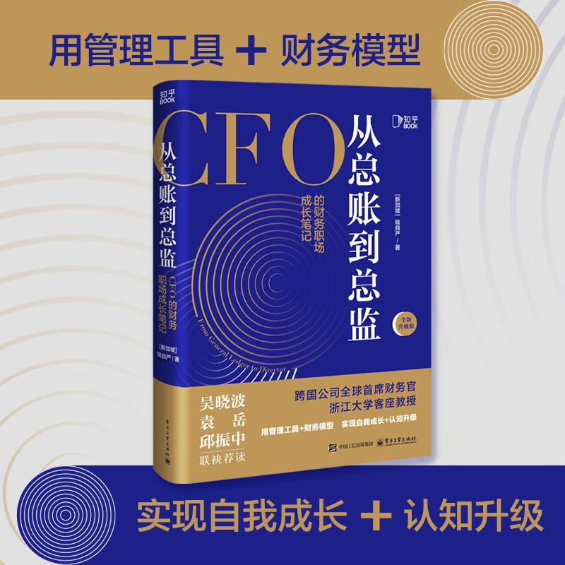 From General Ledger to Director, the new and upgraded version has been a best-seller for 5 years. It is newly upgraded and includes additional analysis of technology trends and changes in the workplace situation in recent years.