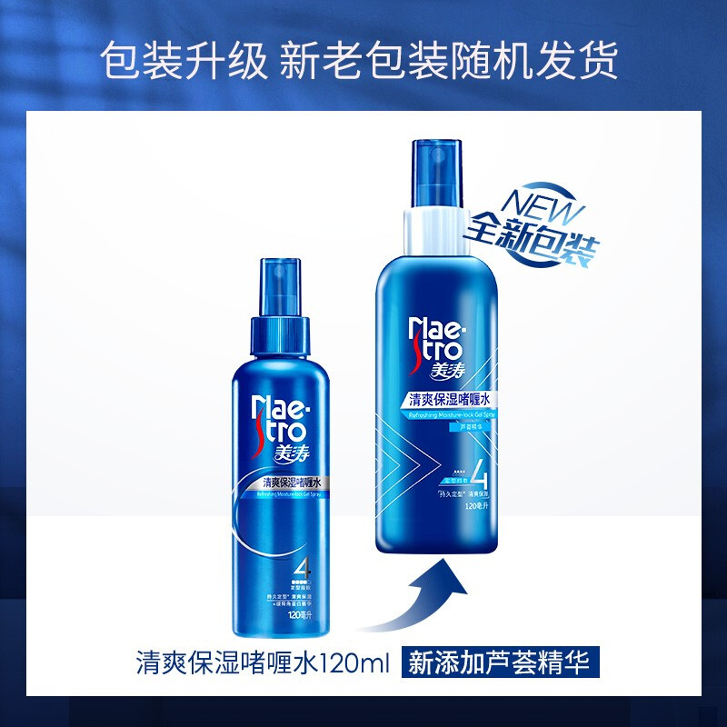 Maestro Refreshing Moisturizing Gel Water 120ML Hairspray Styling Spray Refreshing Moisturizing Gel Water 120g