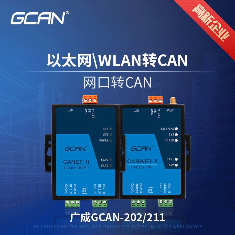 Guangcheng Ethernet to CAN bus communication network port WiFi two-way converter CANET TCP UDP dual-way wireless conversion CAN gateway GCAN-212 R2 (Ethernet to CAN R2)