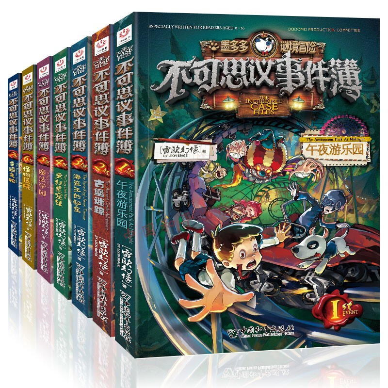 Genuine Xinhua Bookstore, The Unbelievable Event Book, a full set of 12 volumes, Leo's Vision, The Doomsday Floating City Mododo Mystery Adventure Prequel, Detective Mystery Novels, Children's Literature Books, a Complete Set of 12 Books, The Unbelievable Event Book