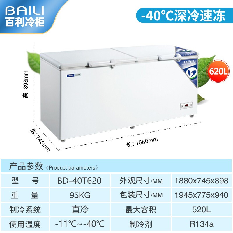 Bailey Freezer 500 liters or more large freezer commercial electronic temperature control ultra-low temperature cabinet freezer - 40 degrees large capacity horizontal freezer seafood cabinet large deep-freezing quick freezing 620 liters minus 40 length 1.88 meters