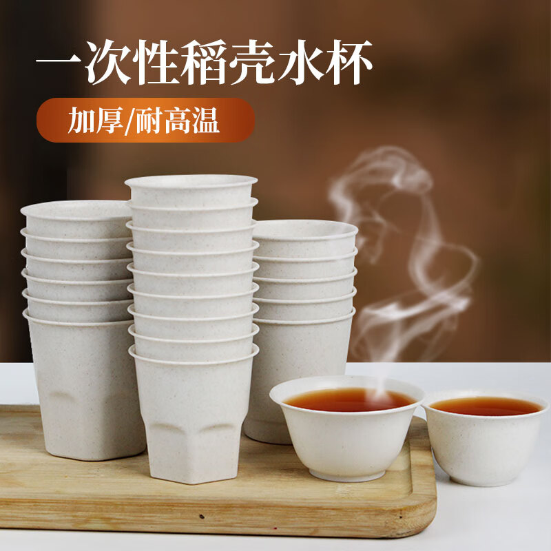 Daoying Disposable Cup Home Office Reception Tea Drinking Cup Kung Fu Tea Cup Food Grade Thickened Rice Hull Water Cup Rice Hull Tea Cup 80ml Two Packs (100 in total)