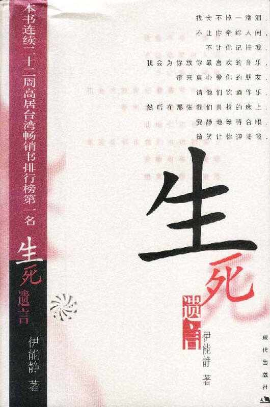 Last Words on Life and Death by Yi Nengjing Modern Publishing House 9787800288494