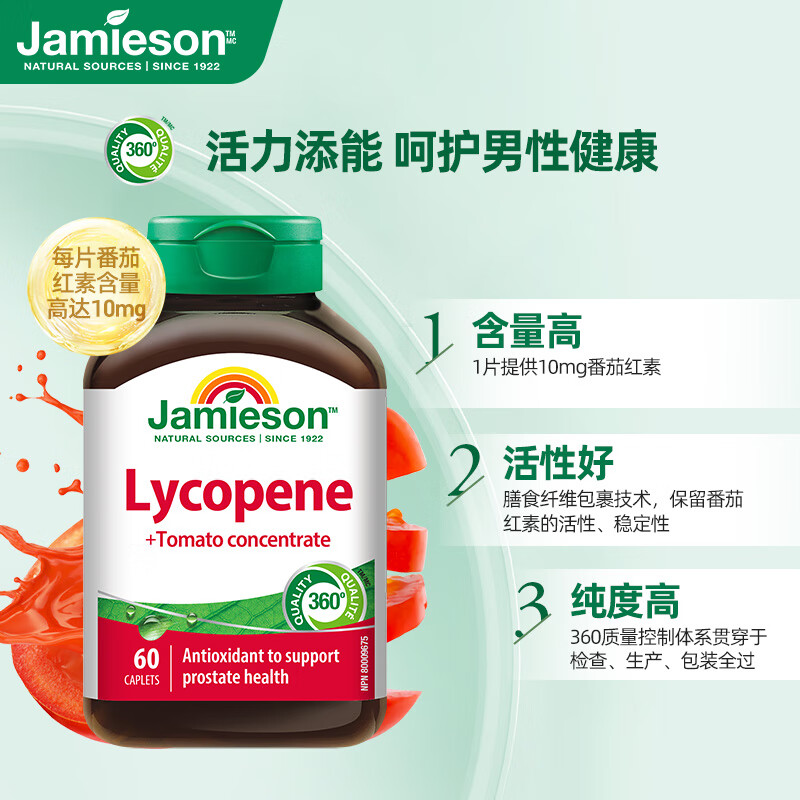 Jamieson Lycopene Tablets 60 tablets/bottle Men's prostate maintenance and kidney preparation for pregnancy, saving prostate gland crisis