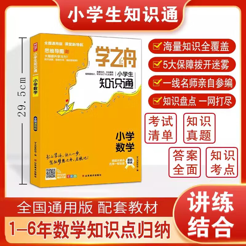 Official genuine Xuezhizhou Primary School Knowledge Mathematics Manual Zhang Xuefeng recommends the 2025 new version of Chinese, Mathematics and English, a summary of knowledge points for junior high schools in sixth grade, primary school to junior high school, a large collection of knowledge points for grades 1-6, National People's Education Jiangsu Education Beijing Normal University general supporting textbook extracurricular reference book, all 3 volumes Chinese + Mathematics + English