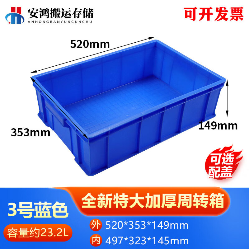 Logistics plastic turnover box rectangular thickened basket with lid extra large plastic frame storage box fish turtle tank No. 3 blue 520*350*150 special thickened