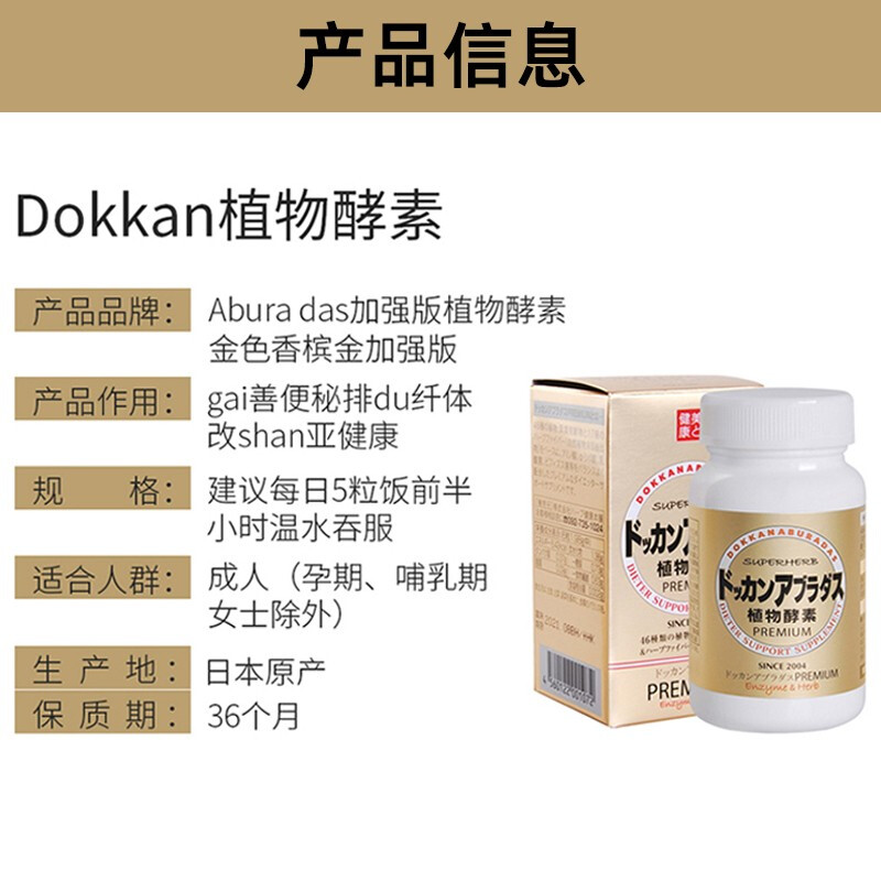 Health Shop Japan DOKKAN night plant fruit and vegetable enzyme HERB strengthens intestinal defecation control weight and body shape with anti-counterfeiting enzyme champagne gold upgraded version 180 capsules (delivered in 5-8 days)