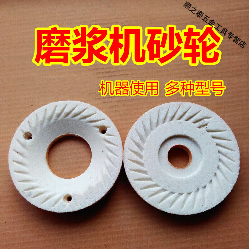 Taishilon 100/125/155/160 tofu soy milk machine sesame paste grinder grinding wheel grinding disc customized 150/155 soy milk 200 type sesame paste machine grinding wheel