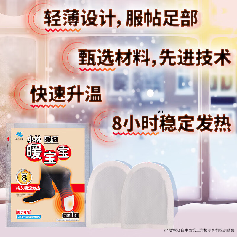 Warm Baby Kobayashi Pharmaceutical Kobayashi Warm Foot Patch Warm Foot Patch Insole Warm Patch Heating Patch Anti-cold Warming Self-Heating Patch 20 Pack