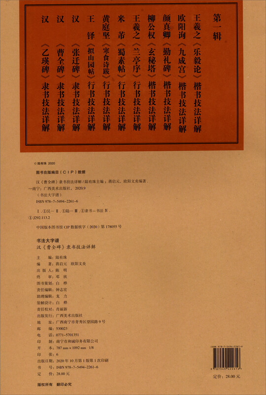 Detailed Explanation of Official Calligraphy Techniques of the Han Dynasty's 