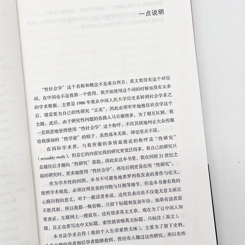 Fenghen My mutual construction with the sociology of sexuality