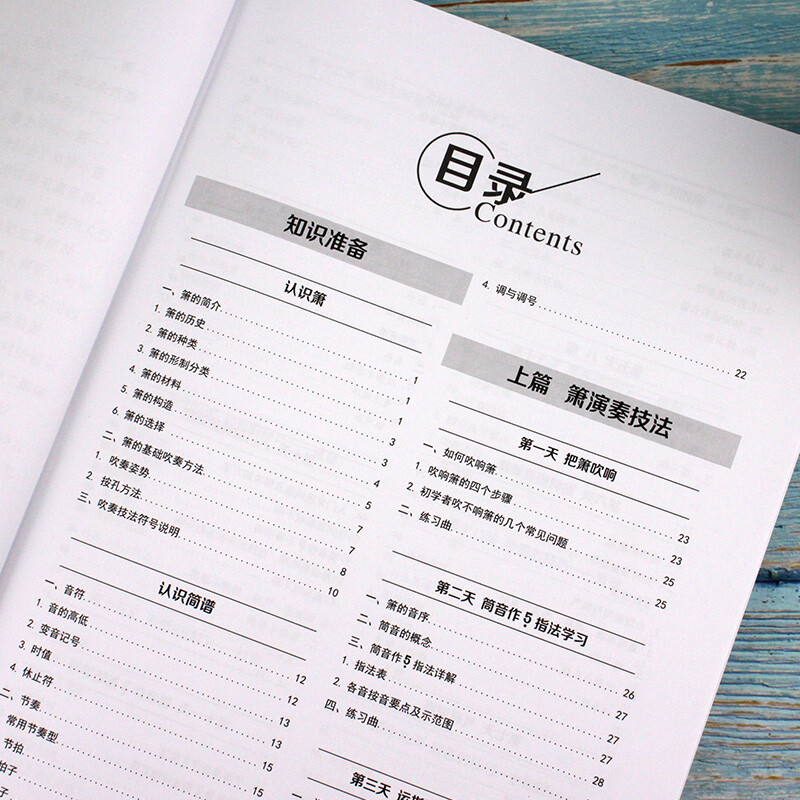 A one-month guide to self-study of flute Techniques + etudes + music