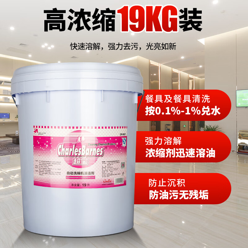 Baiyun Chaobao cleaning automatic dishwasher detergent DFH001 commercial dishwashing factory high-efficiency detergent 19 liters large barrel for hotel canteen restaurant kitchen restaurant dishwashing Chaobao automatic dishwasher detergent 19L/one barrel