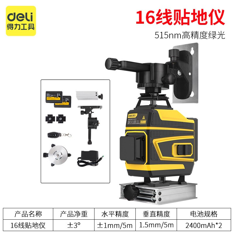 Deli 16-line green light infrared level meter high-precision strong light thin line laser wall-mounted blue light floor patching meter 16-line floor patching meter