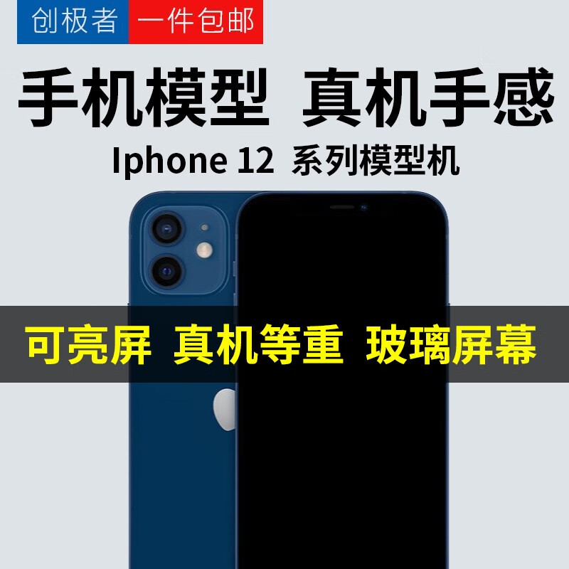 Ba Gang Creator is suitable for iPhone12/promax model machine, which can be turned on and bright screen simulator mini mobile phone prop sample Apple 12 black black screen (real machine equal weight)